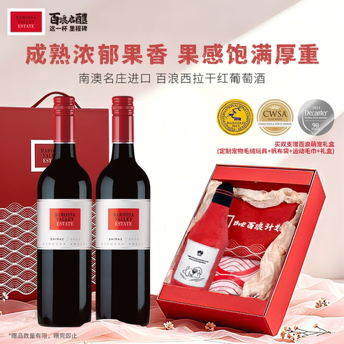 巴罗萨谷酒庄西拉干红葡萄酒
