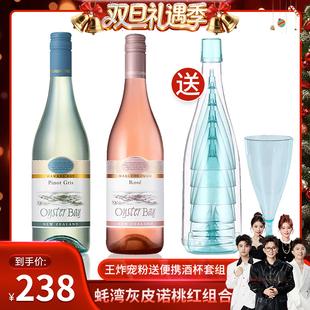 Gris灰皮诺Rosé桃红葡萄酒高颜值组合2瓶 蚝湾Pinot 香菇双12