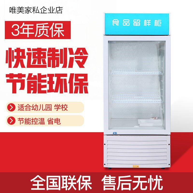 幼儿园学校食品留样展示柜带锁药品阴凉 单门冰箱冷藏柜小型节能
