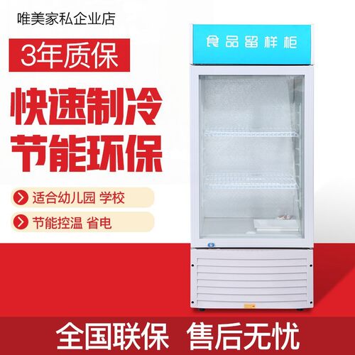 幼儿园学校食品留样展示柜带锁药品阴凉 单门冰箱冷藏柜小型节能