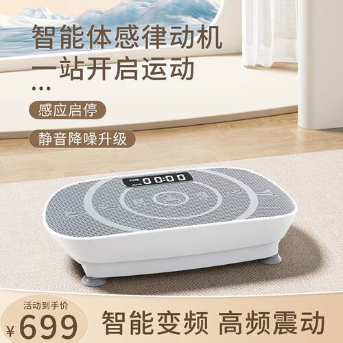 bessgym必动律动机甩脂机锻炼