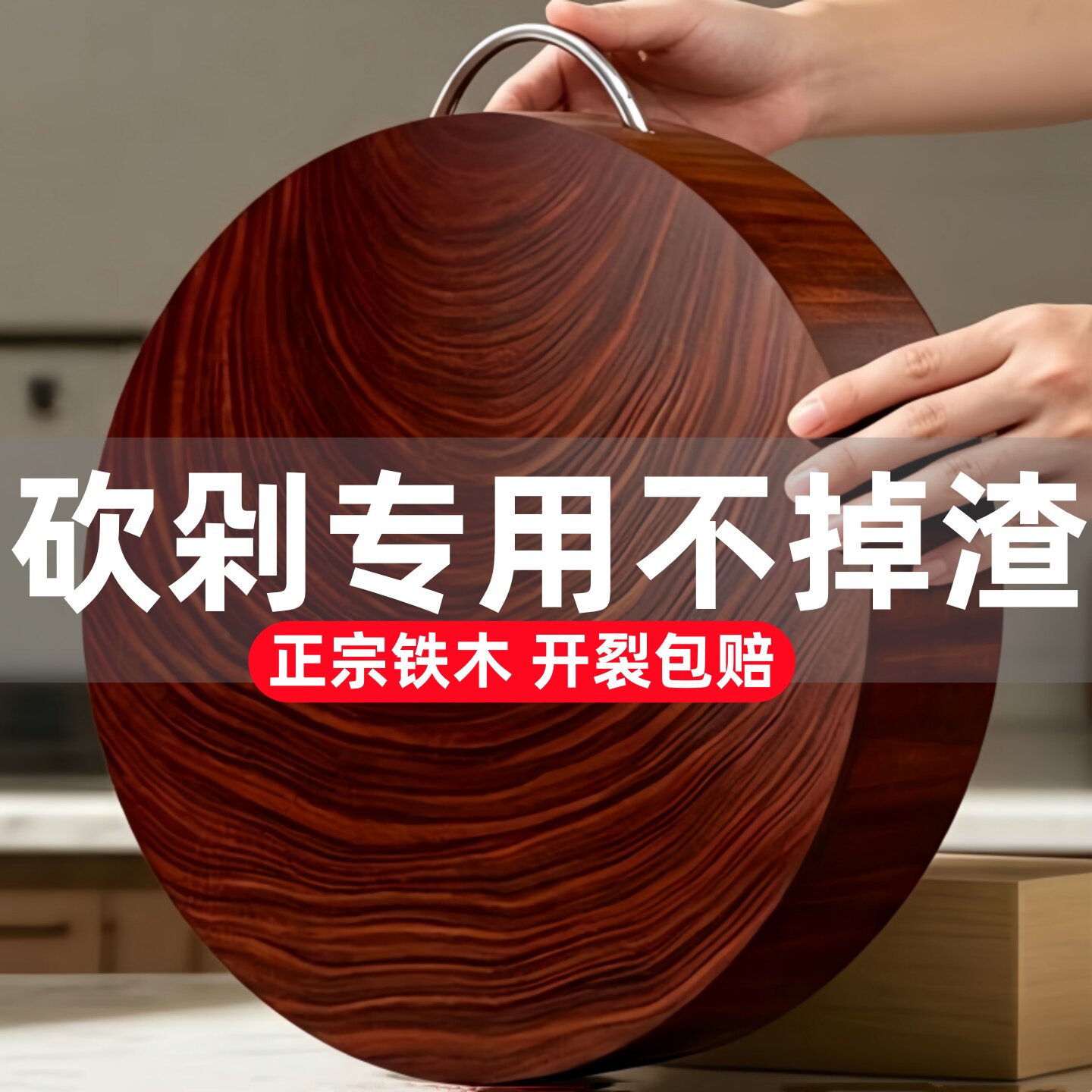 正宗铁木菜板切菜板防霉抗菌家用砧板厨房实木面板案板圆形菜墩