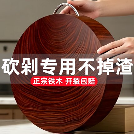 正宗铁木菜板切菜板防霉抗菌家用砧板厨房实木面板案板圆形菜墩