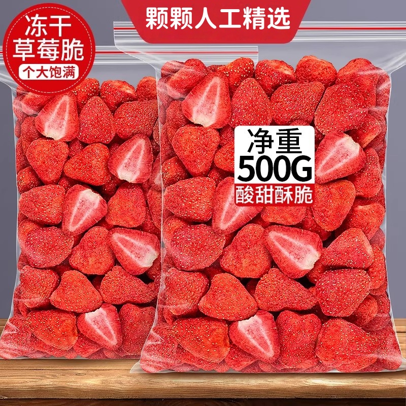 冻干草莓干酸甜酥脆烘焙小零食