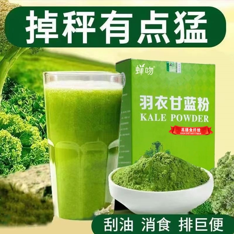 羽衣甘蓝粉膳食纤维低脂代餐