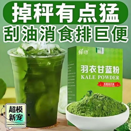 纯羽衣甘蓝粉蔬菜粉膳食纤维食品