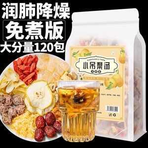 老北京小吊梨汤茶包适合秋冬天润燥润肺银耳雪梨汤免煮材料包饮品