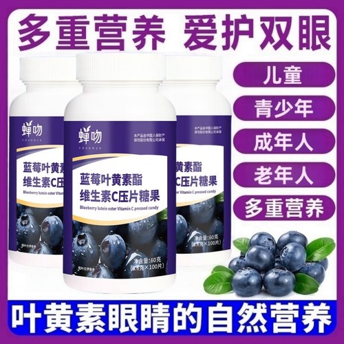 蓝莓叶黄素酯片护眼用眼过度