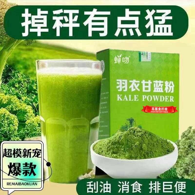 羽衣甘藍粉膳食纖維代餐粉