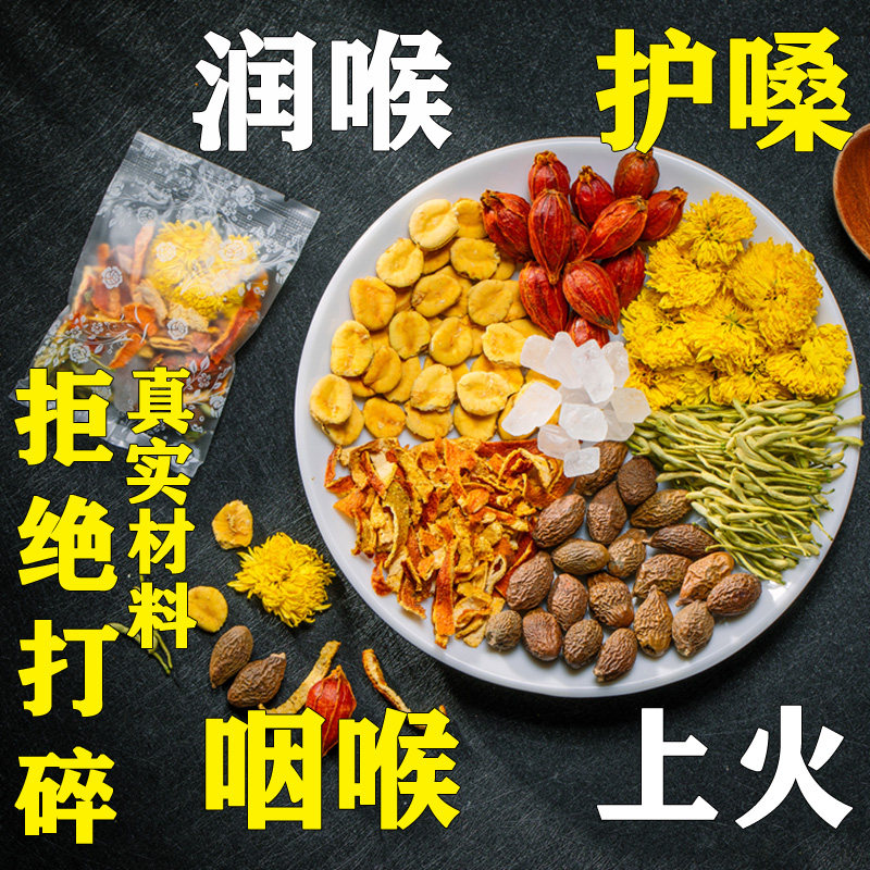 胖大海菊花茶护嗓润肺化痰送老师图片