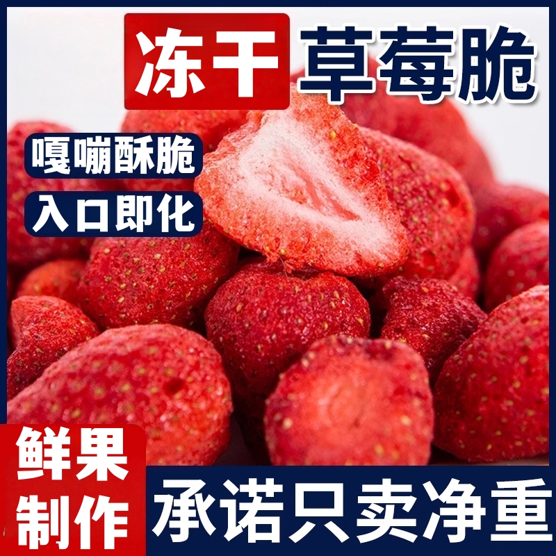即食鲜果制作烘焙用酸甜冻干