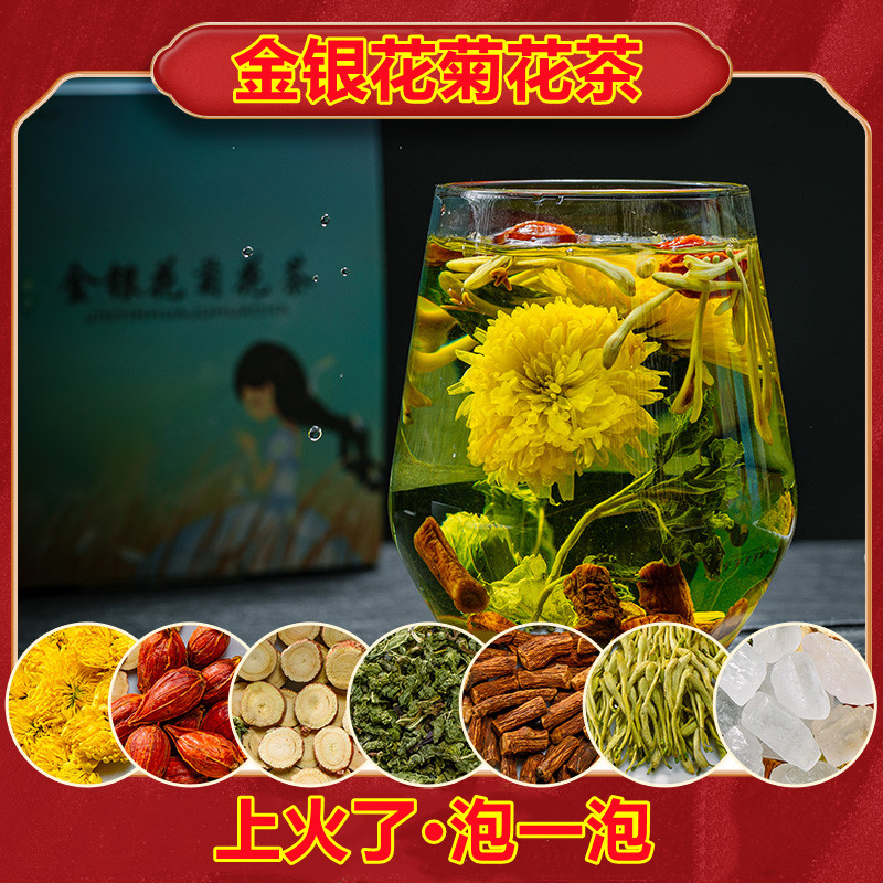 金银花菊花茶排毒降火清火去火