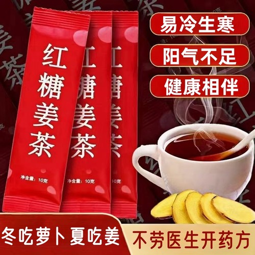 红糖姜茶调理易冷生寒阳气不足