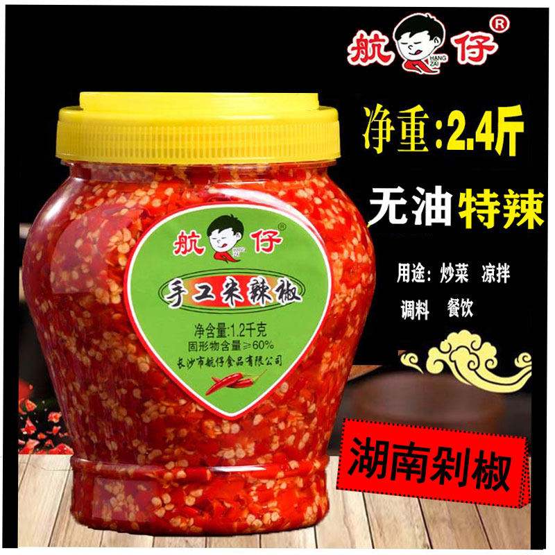 湖南剁辣椒小米椒剁椒湖南特产农家自制1.2kg/瓶鱼头剁辣椒下饭菜