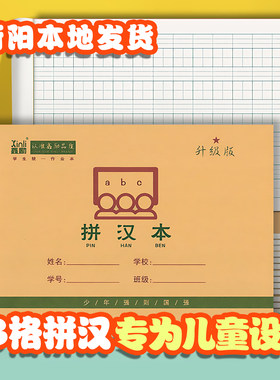幼儿园统一标准13格拼音本拼汉本