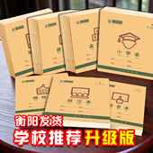 24k作业本2026鑫励作业本正方形衡阳牛皮纸24开拼音横格小学生用