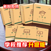 24k作业本2025鑫励作业本正方形衡阳牛皮纸24开拼音横格小学生用