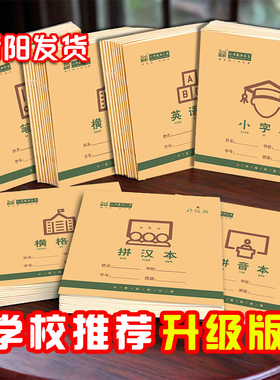 24k作业本2025鑫励作业本正方形衡阳牛皮纸24开拼音横格小学生用