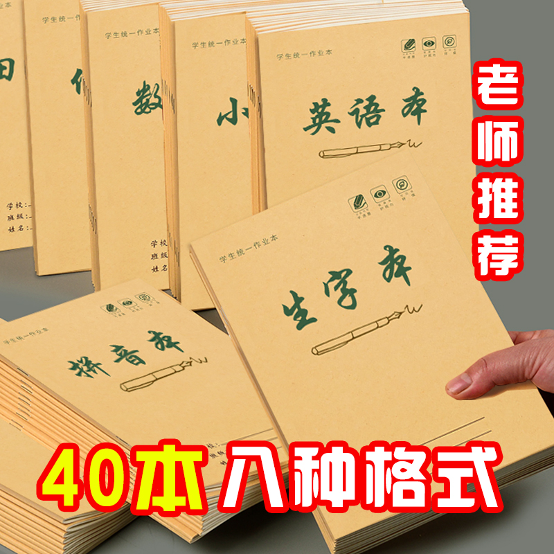 2024加厚25K作业本超值特惠价