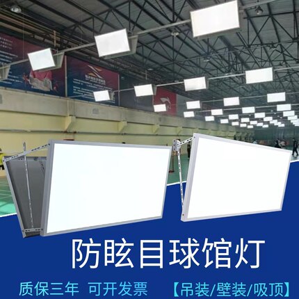led防眩目羽毛球馆灯乒乓球场专用灯室内篮球馆体育照明无影吊灯