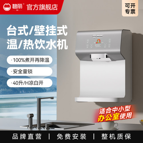碧丽办公室系列挂式温开机JO-TW3