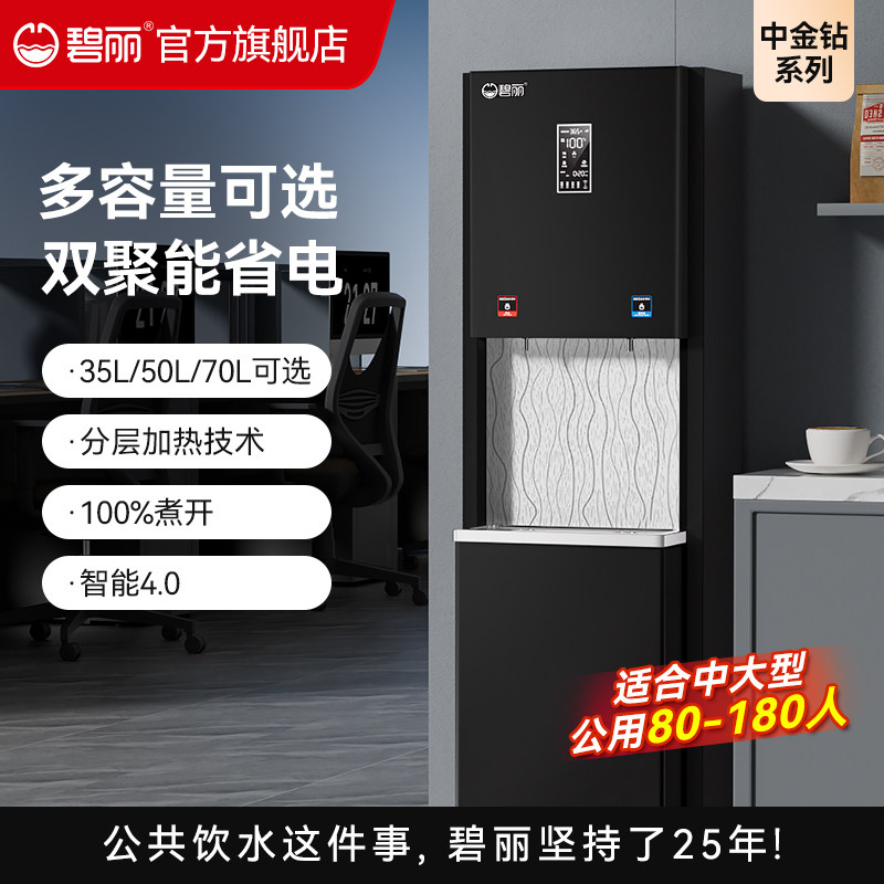 碧丽商用净水器节能温开水器饮水机反渗透直饮机加热一体JO-K35L,厨房电器,商用净水设备,淘宝优惠券,粉丝福利购,淘宝优惠卷