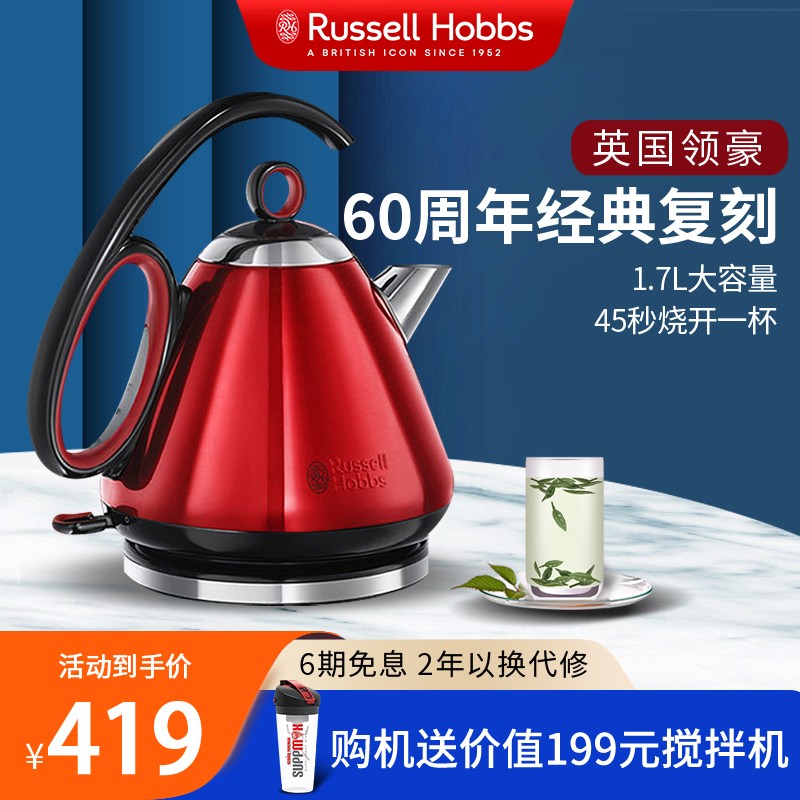 Russellhobbs领豪家用电热水壶60周年复古烧水壶不锈钢小型21281