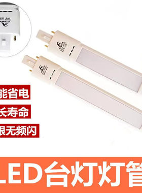 东恒LED台灯灯管3W/4W220v