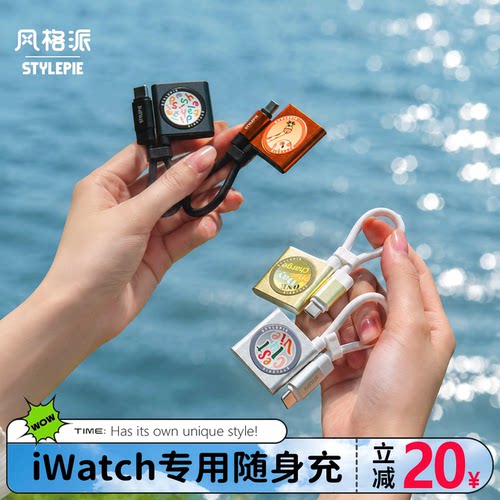 风格派苹果手表S12充电器iwatch
