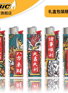 bic打火机新款神兽高颜值送男生