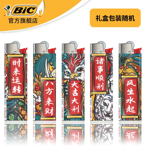 bic打火机新款神兽高颜值送男生