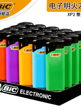 法国bic比克XP2家用高压电子明火打火机一次性防爆彩色普通火机