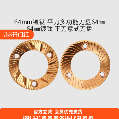 磨豆机多功能刀盘64mm平刀ODE
