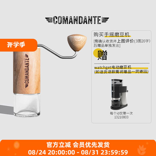 COMANDANTE磨豆机c60C40司令官