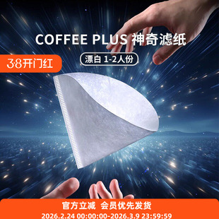 Coffee Plus神奇滤纸手冲咖啡V60滤杯复合型无纺布kalita蛋糕形