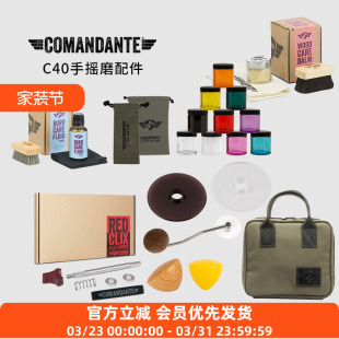 Comandante司令官C40磨豆机配件护理套装 接粉罐手柄旋钮板刷垫圈