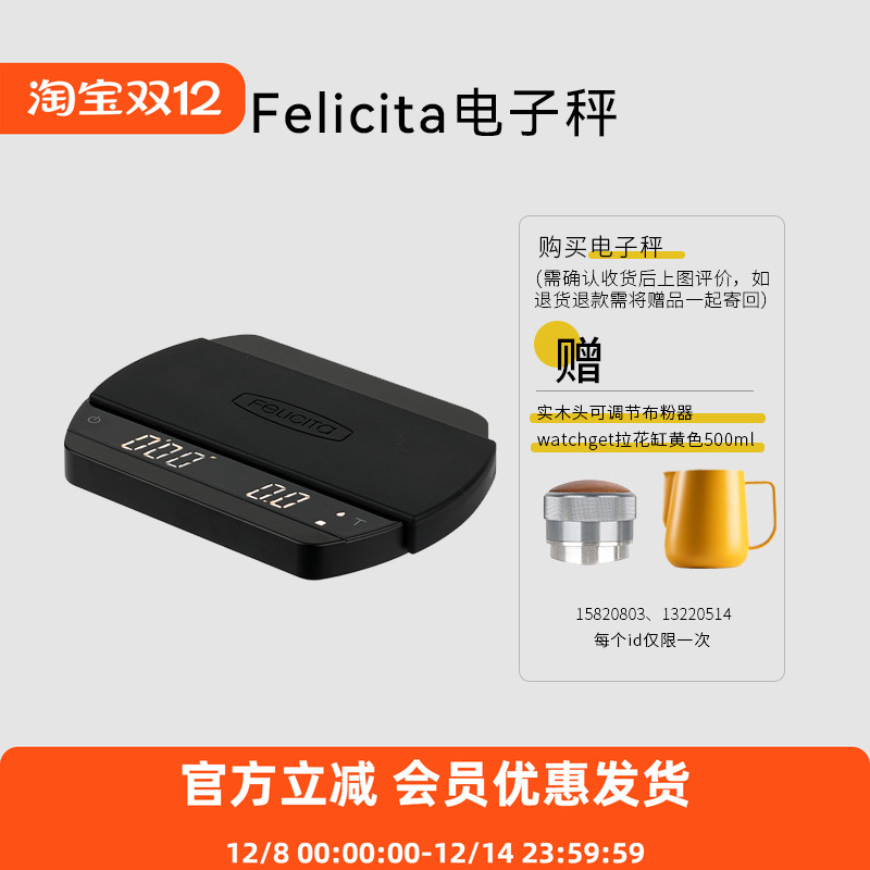 Felicita电子秤手冲咖啡蓝牙称