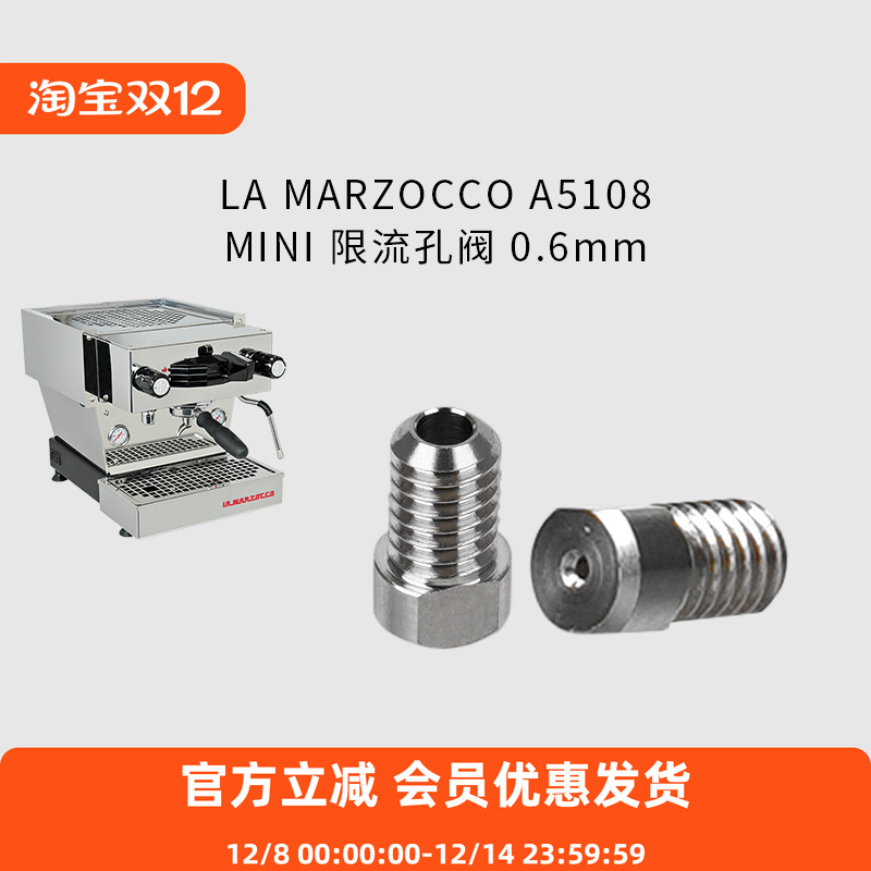 限流孔阀咖啡机LAMARZOCCO