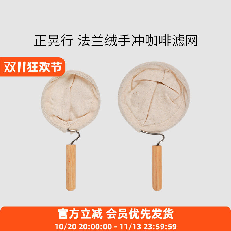 正晃行AKIRAKOKI法兰绒手冲咖啡滤网过滤器木手把过滤布日式深烘