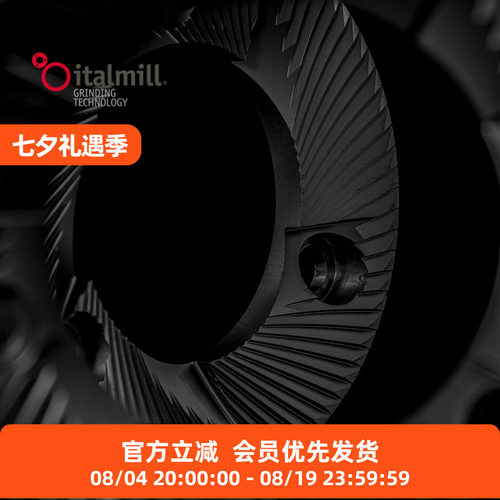 Italmill磨豆机研磨刀盘
