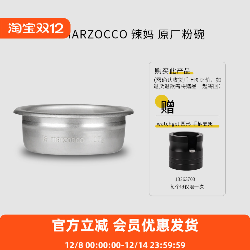 LaMarzocco14/17/21g粉碗原厂