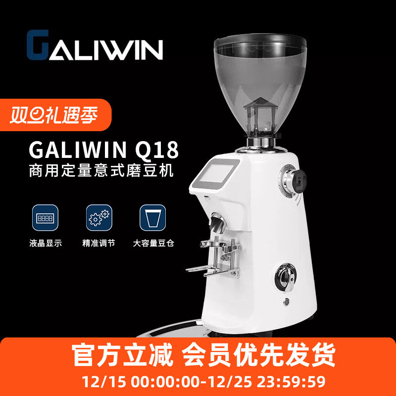 意式磨豆机伽利略Q18定量直出