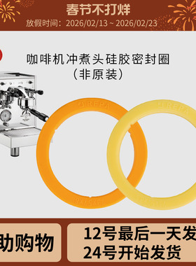 E61冲煮头硅胶圈咖啡机密封圈适配rocket R58/KAFFA卡法/lelit