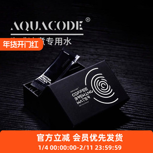 Aquacode中国台湾手冲咖啡调配水冲煮水专用水调水包第三波水吕枭