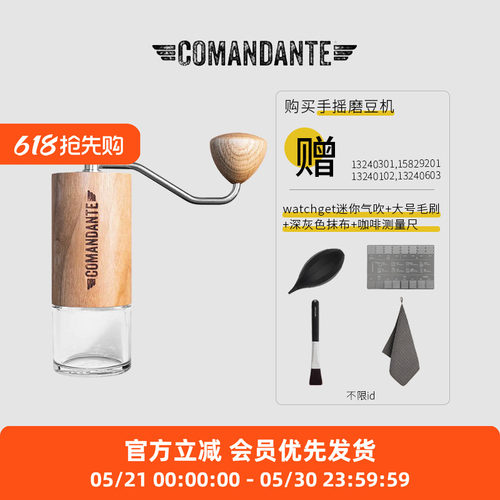 COMANDANTE磨豆机c60C40司令官