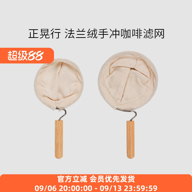 正晃行AKIRAKOKI法兰绒手冲咖啡滤网过滤器木手把过滤布日式深烘