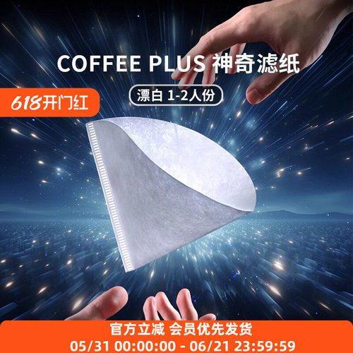 Coffee Plus神奇滤纸手冲咖啡V60滤杯复合型无纺布kalita蛋糕形