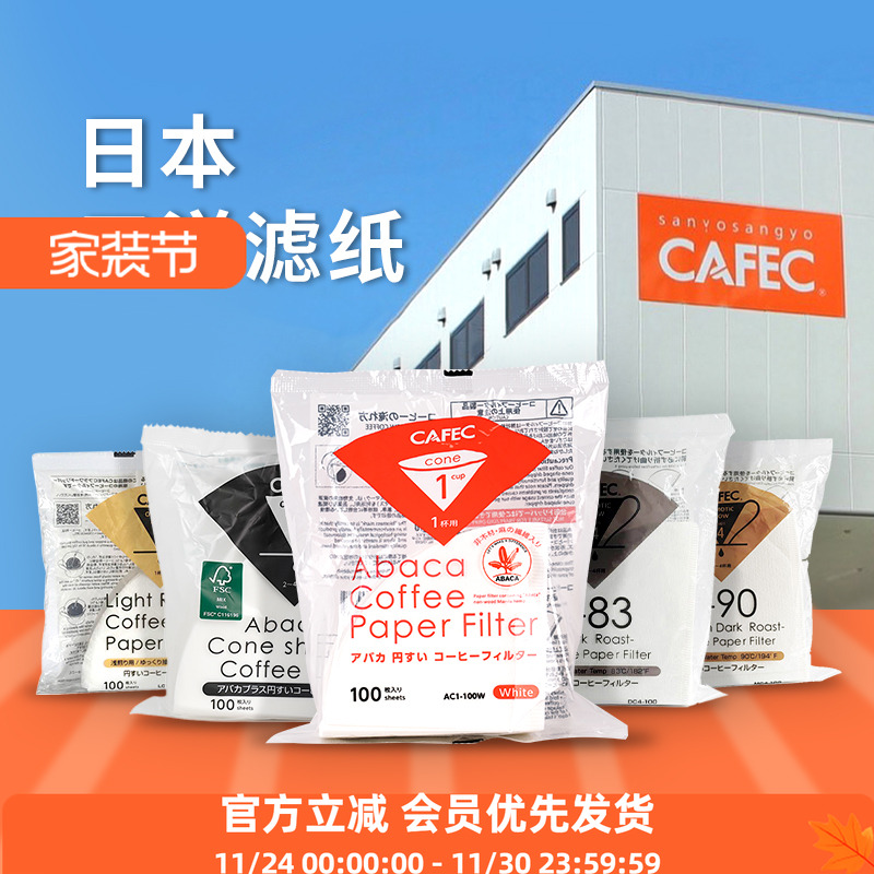 kono日本咖啡滤纸锥形100片