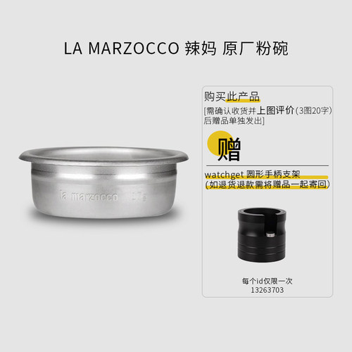 LaMarzocco14/17/21g粉碗原厂