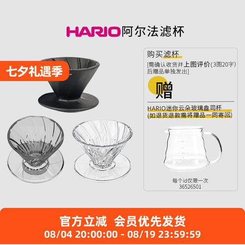 HARIO阿尔法滤杯01tritan树脂